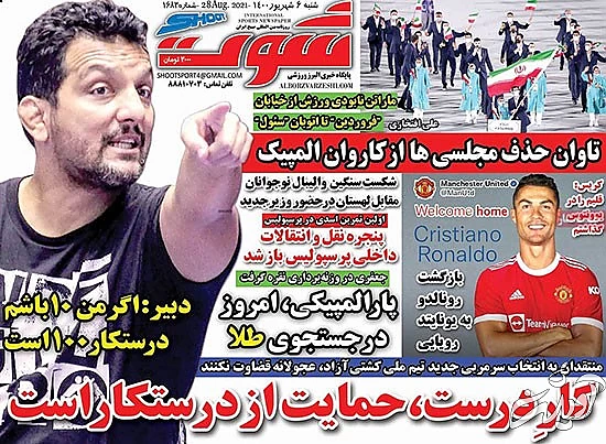 عناوین روزنامه‌های ورزشی امروز